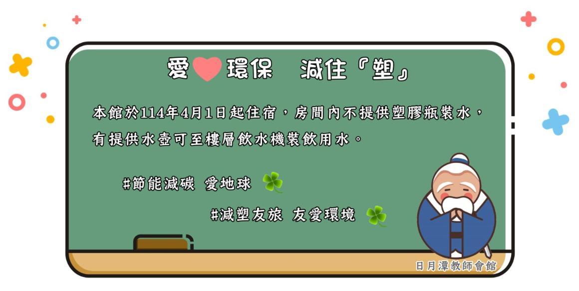 Sun Moon Lake Teachers' Hostel Юйчи Экстерьер фото